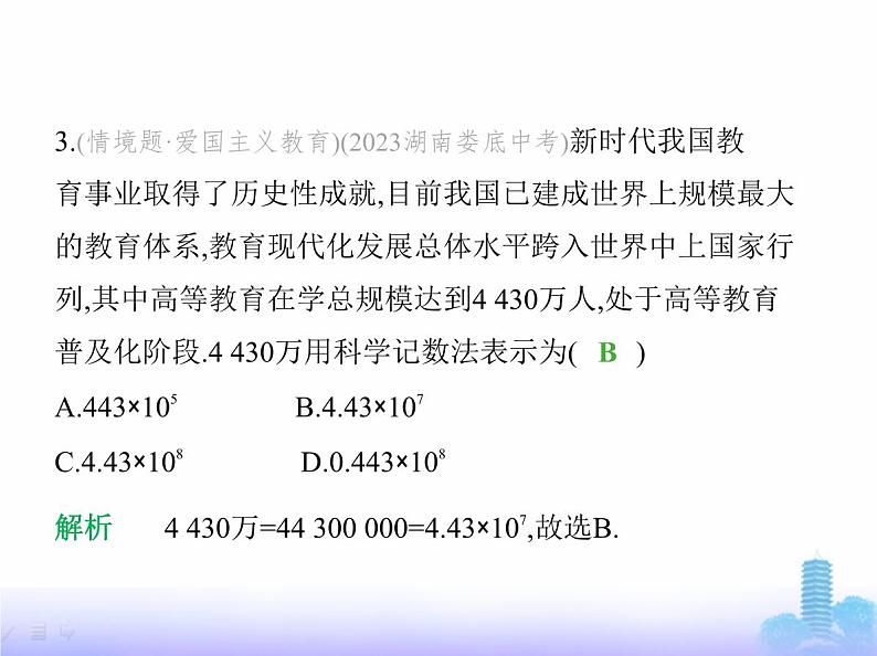 北师大版七年级数学上册第2章有理数及其运算4有理数的乘方第2课时科学记数法课件第5页