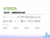 北师大版七年级数学上册第2章有理数及其运算5有理数的混合运算课件