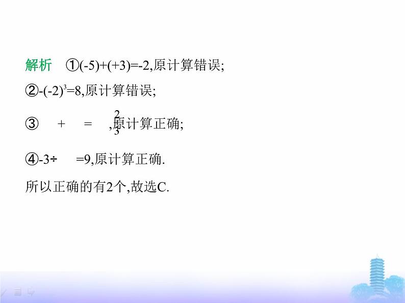 北师大版七年级数学上册第2章有理数及其运算5有理数的混合运算课件第3页