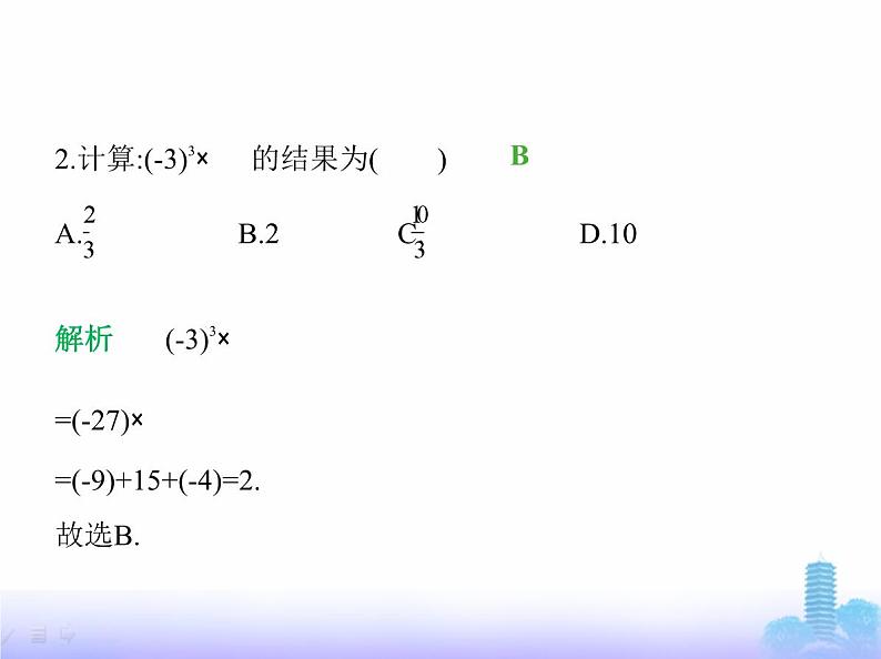 北师大版七年级数学上册第2章有理数及其运算5有理数的混合运算课件第4页