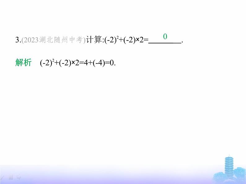 北师大版七年级数学上册第2章有理数及其运算5有理数的混合运算课件第6页