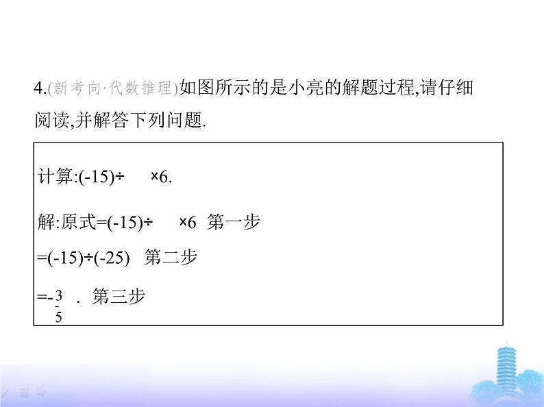 北师大版七年级数学上册第2章有理数及其运算5有理数的混合运算课件第7页