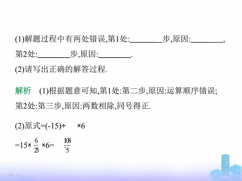 北师大版七年级数学上册第2章有理数及其运算5有理数的混合运算课件第8页