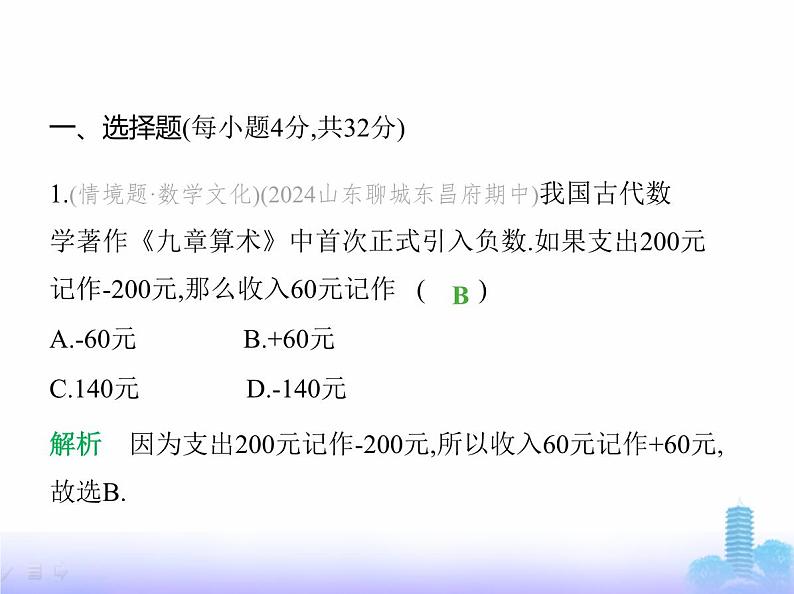 北师大版七年级数学上册第2章有理数及其运算素养综合检测课件02