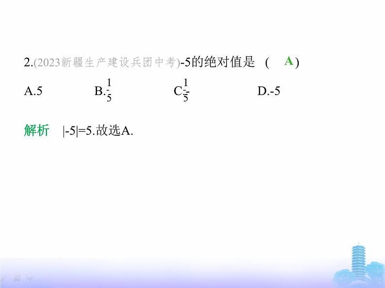 北师大版七年级数学上册第2章有理数及其运算素养综合检测课件03