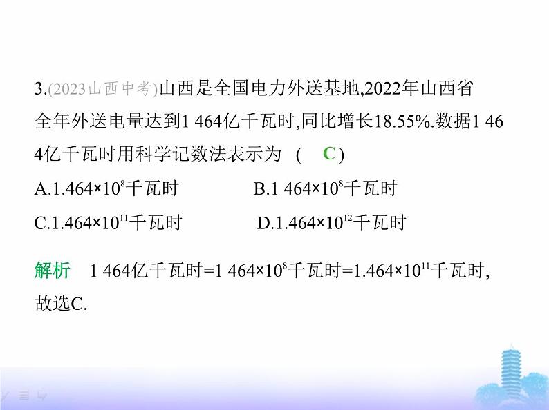 北师大版七年级数学上册第2章有理数及其运算素养综合检测课件04