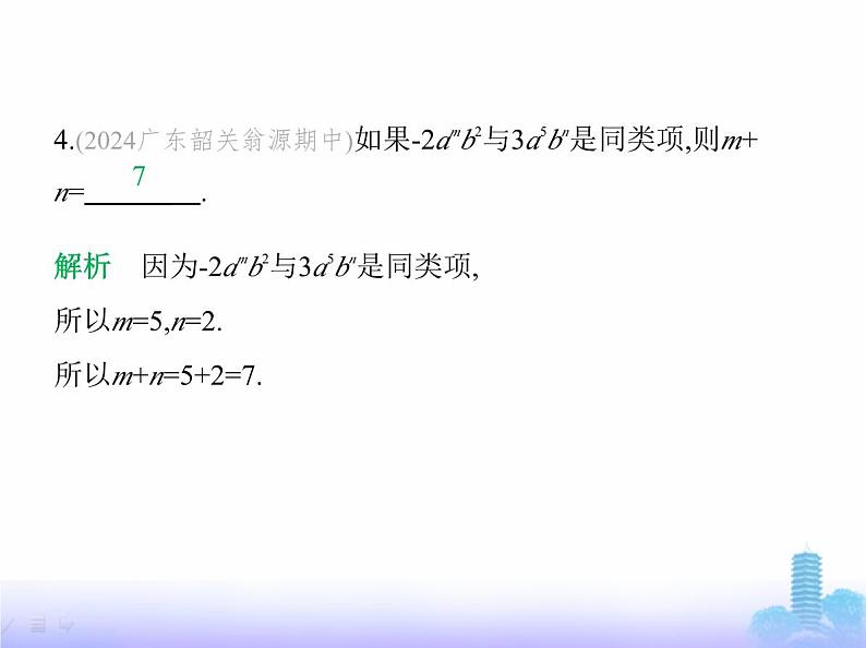 北师大版七年级数学上册第3章整式及其加减2整式的加减第1课时合并同类项课件05