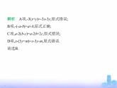 北师大版七年级数学上册第3章整式及其加减2整式的加减第2课时去括号课件