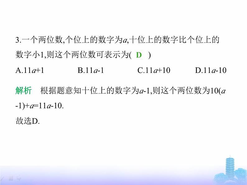 北师大版七年级数学上册第3章整式及其加减2整式的加减第2课时去括号课件06