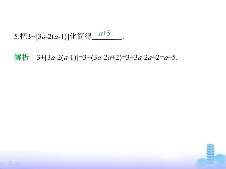 北师大版七年级数学上册第3章整式及其加减2整式的加减第2课时去括号课件08