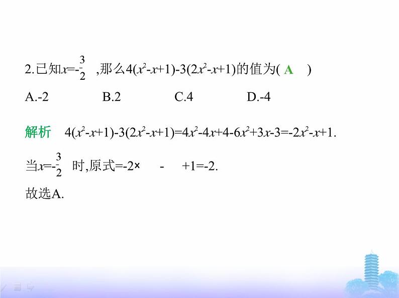 北师大版七年级数学上册第3章整式及其加减2整式的加减第3课时整式的加减课件第3页