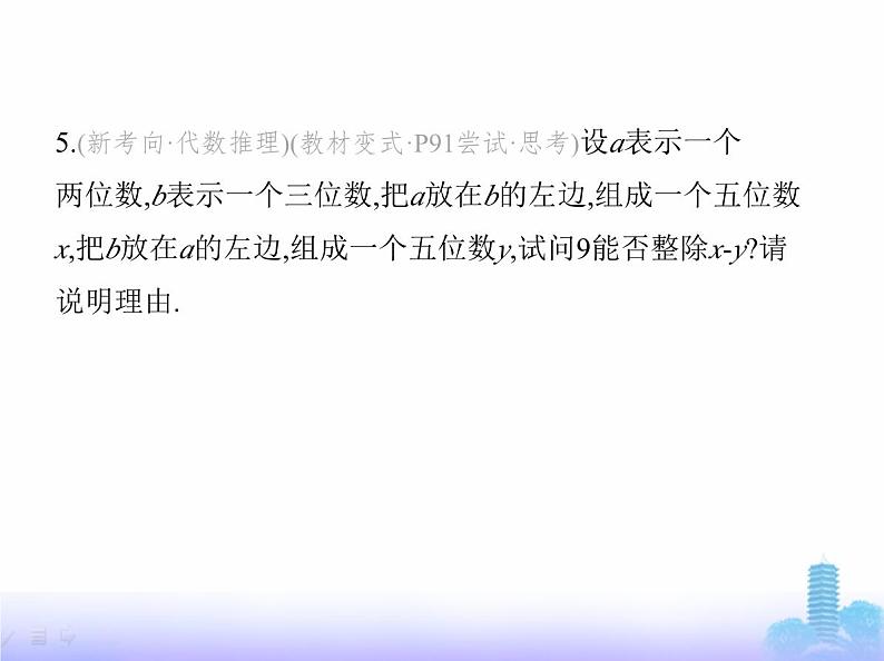 北师大版七年级数学上册第3章整式及其加减2整式的加减第3课时整式的加减课件第6页