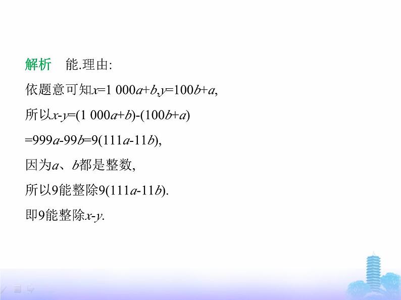 北师大版七年级数学上册第3章整式及其加减2整式的加减第3课时整式的加减课件第7页