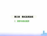 北师大版七年级数学上册第3章整式及其加减3探索与表达规律课件