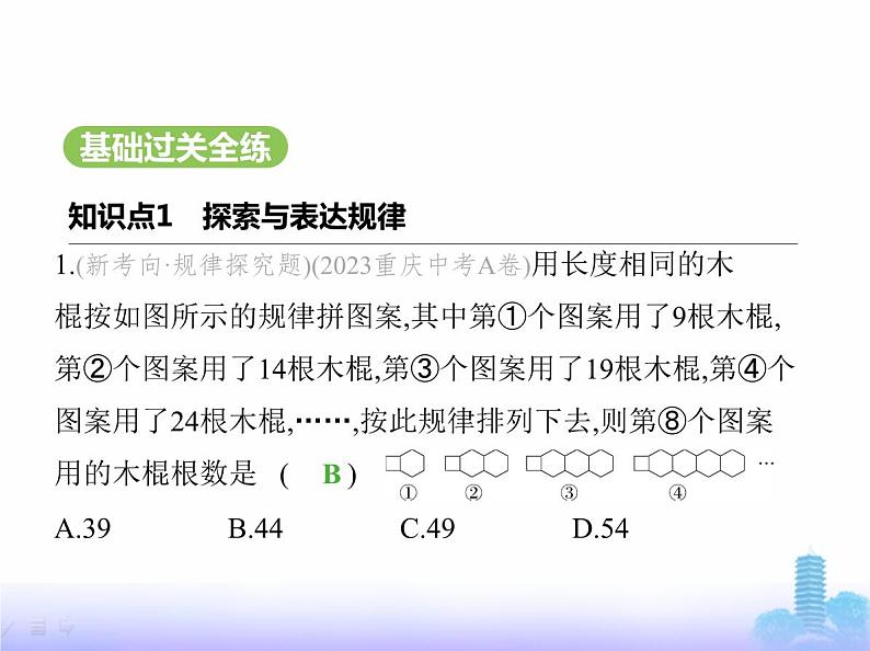 北师大版七年级数学上册第3章整式及其加减3探索与表达规律课件02