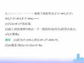 北师大版七年级数学上册第3章整式及其加减3探索与表达规律课件