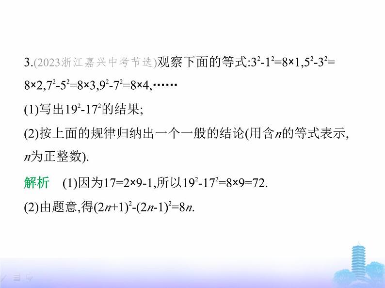 北师大版七年级数学上册第3章整式及其加减3探索与表达规律课件05