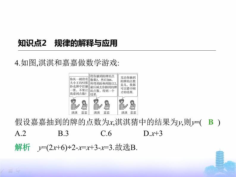 北师大版七年级数学上册第3章整式及其加减3探索与表达规律课件07