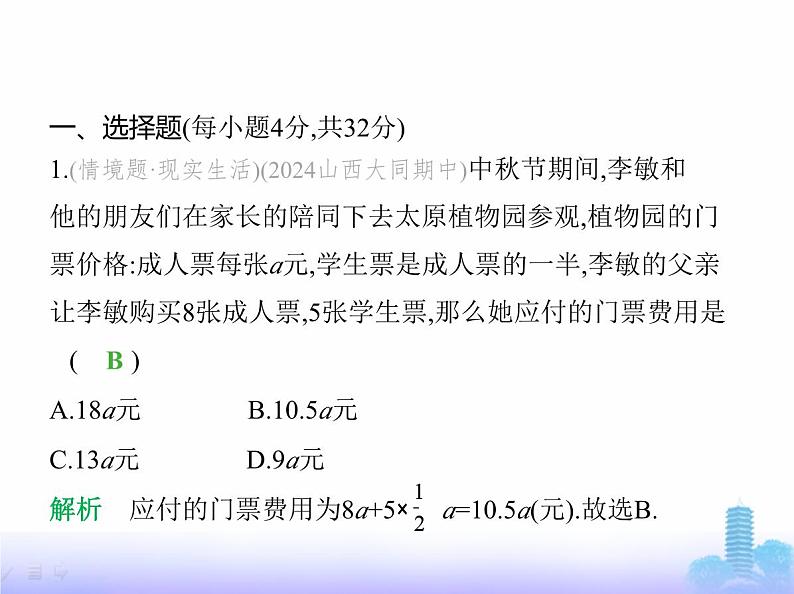 北师大版七年级数学上册第3章整式及其加减素养综合检测课件02