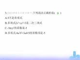 北师大版七年级数学上册第3章整式及其加减素养综合检测课件
