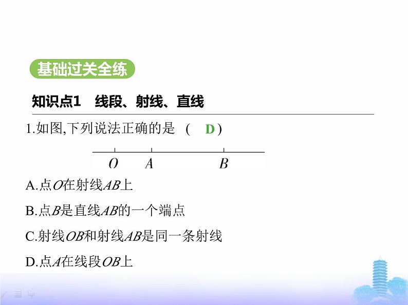 北师大版七年级数学上册第4章基本平面图形1线段、射线、直线第1课时线段、射线、直线课件第2页