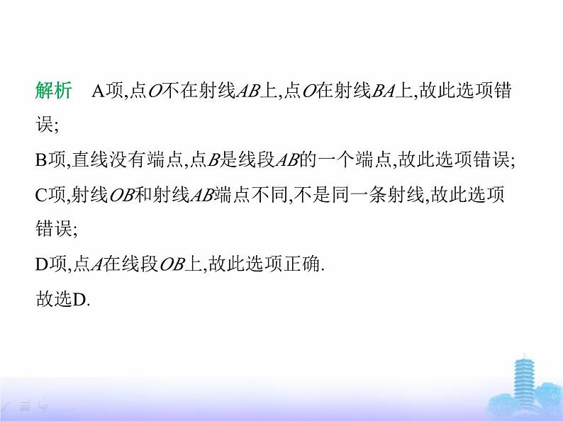 北师大版七年级数学上册第4章基本平面图形1线段、射线、直线第1课时线段、射线、直线课件第3页