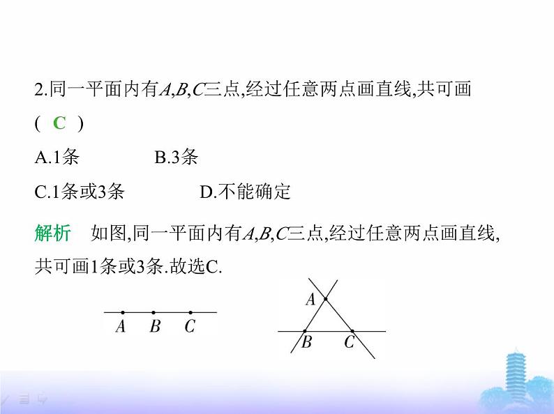 北师大版七年级数学上册第4章基本平面图形1线段、射线、直线第1课时线段、射线、直线课件第4页