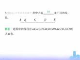 北师大版七年级数学上册第4章基本平面图形1线段、射线、直线第1课时线段、射线、直线课件