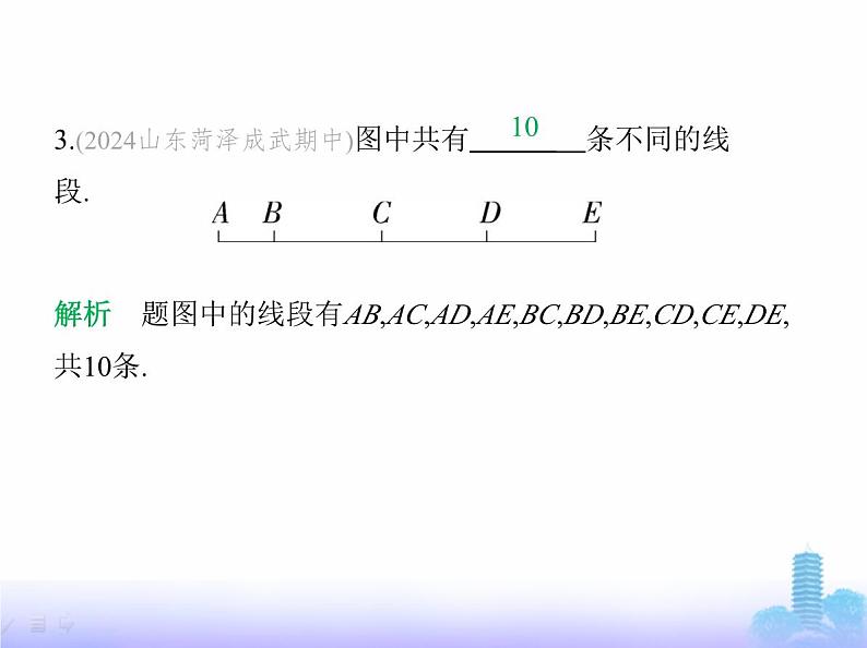 北师大版七年级数学上册第4章基本平面图形1线段、射线、直线第1课时线段、射线、直线课件第5页