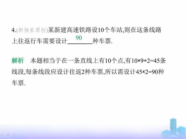 北师大版七年级数学上册第4章基本平面图形1线段、射线、直线第1课时线段、射线、直线课件第6页