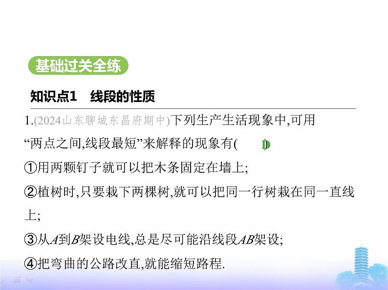 北师大版七年级数学上册第4章基本平面图形1线段、射线、直线第2课时比较线段的长短课件02