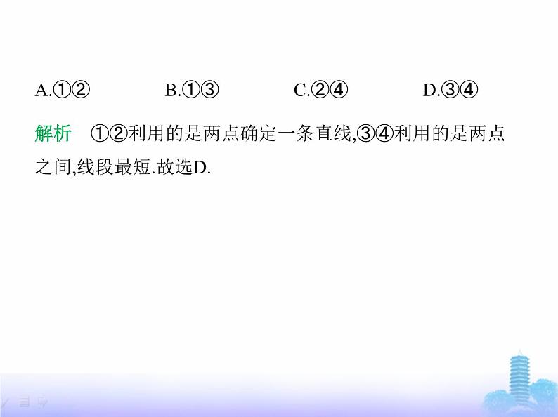 北师大版七年级数学上册第4章基本平面图形1线段、射线、直线第2课时比较线段的长短课件03