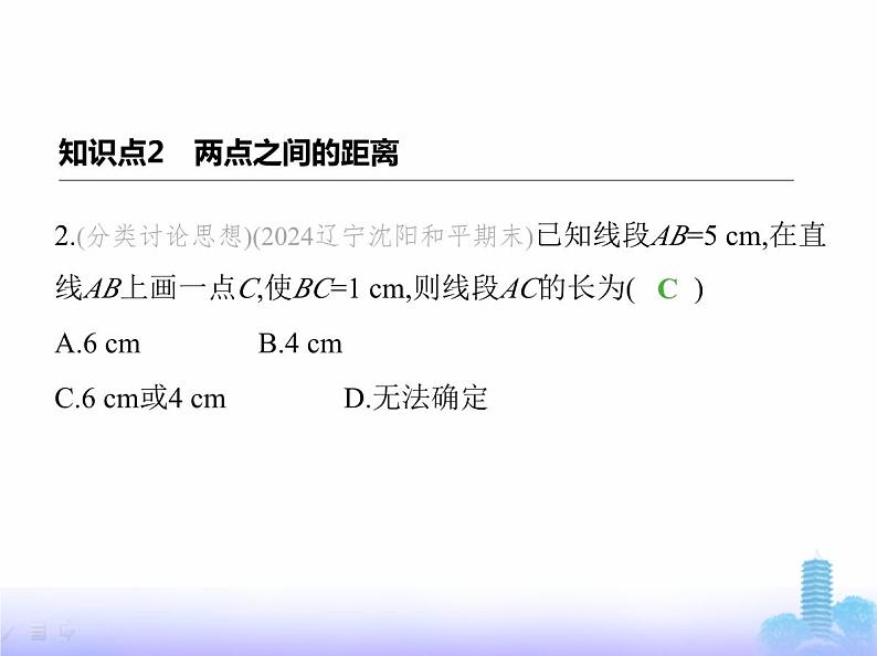 北师大版七年级数学上册第4章基本平面图形1线段、射线、直线第2课时比较线段的长短课件04