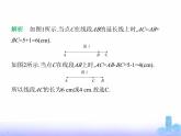 北师大版七年级数学上册第4章基本平面图形1线段、射线、直线第2课时比较线段的长短课件
