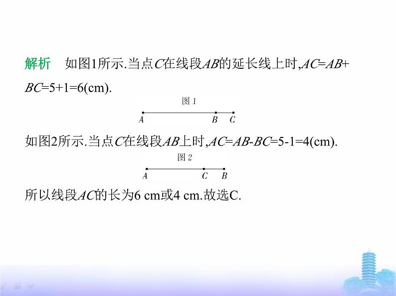 北师大版七年级数学上册第4章基本平面图形1线段、射线、直线第2课时比较线段的长短课件05