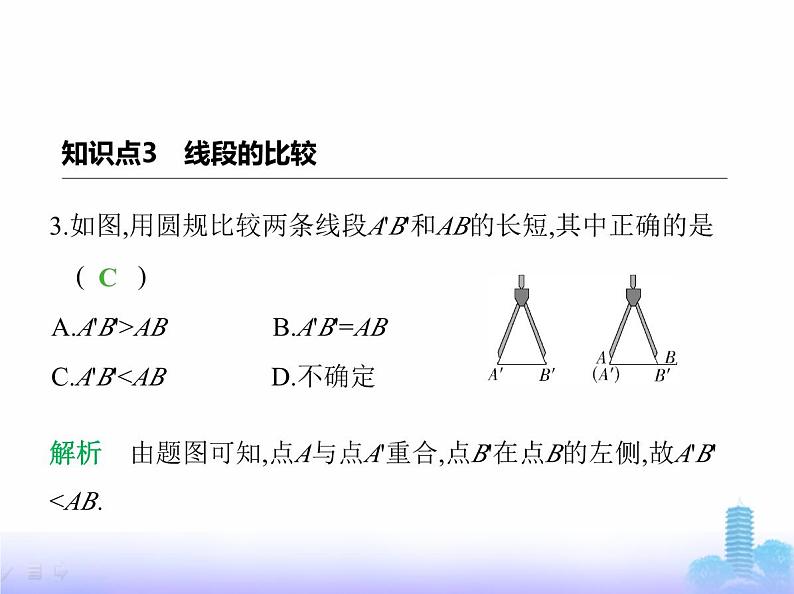 北师大版七年级数学上册第4章基本平面图形1线段、射线、直线第2课时比较线段的长短课件06