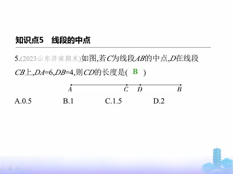 北师大版七年级数学上册第4章基本平面图形1线段、射线、直线第2课时比较线段的长短课件08