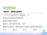 北师大版七年级数学上册第4章基本平面图形2角第1课时角课件