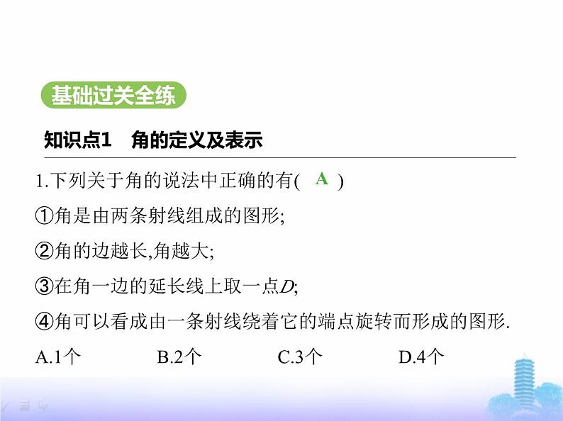 北师大版七年级数学上册第4章基本平面图形2角第1课时角课件02