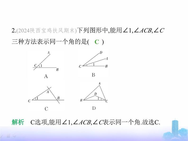 北师大版七年级数学上册第4章基本平面图形2角第1课时角课件04