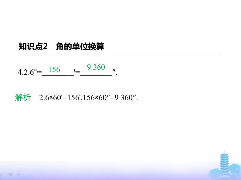 北师大版七年级数学上册第4章基本平面图形2角第1课时角课件06