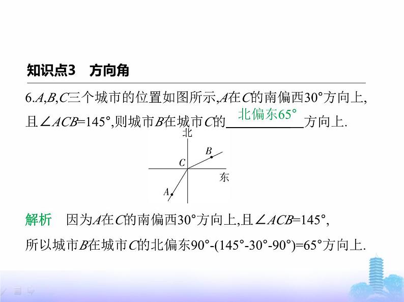 北师大版七年级数学上册第4章基本平面图形2角第1课时角课件08