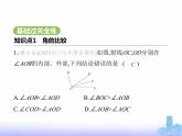 北师大版七年级数学上册第4章基本平面图形2角第2课时角的比较课件
