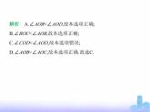 北师大版七年级数学上册第4章基本平面图形2角第2课时角的比较课件