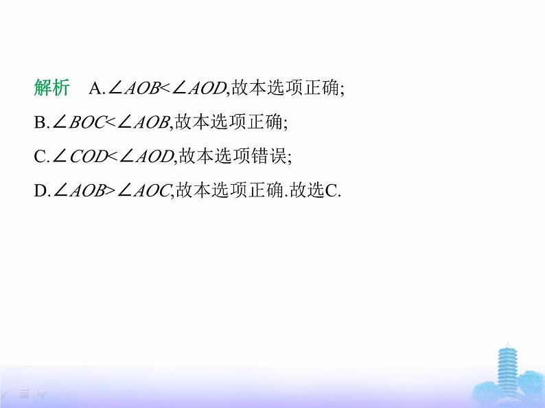 北师大版七年级数学上册第4章基本平面图形2角第2课时角的比较课件03