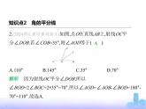 北师大版七年级数学上册第4章基本平面图形2角第2课时角的比较课件