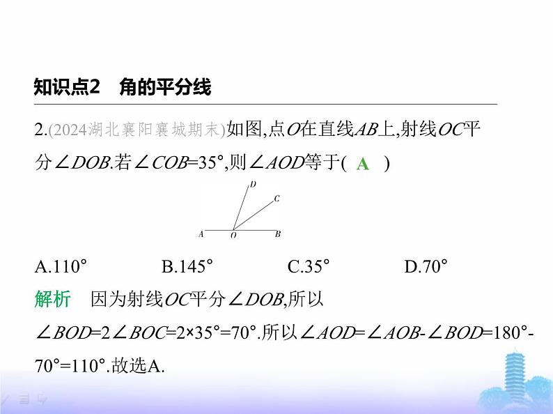 北师大版七年级数学上册第4章基本平面图形2角第2课时角的比较课件04