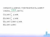 北师大版七年级数学上册第4章基本平面图形2角第2课时角的比较课件