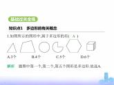 北师大版七年级数学上册第4章基本平面图形3多边形和圆的初步认识课件