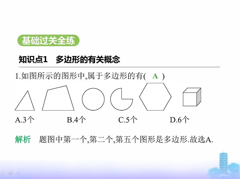 北师大版七年级数学上册第4章基本平面图形3多边形和圆的初步认识课件第2页